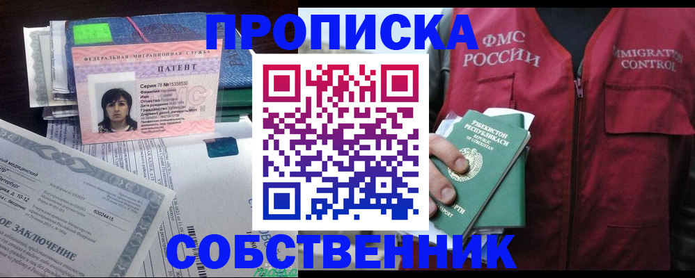 прописка 2025 в Бирске