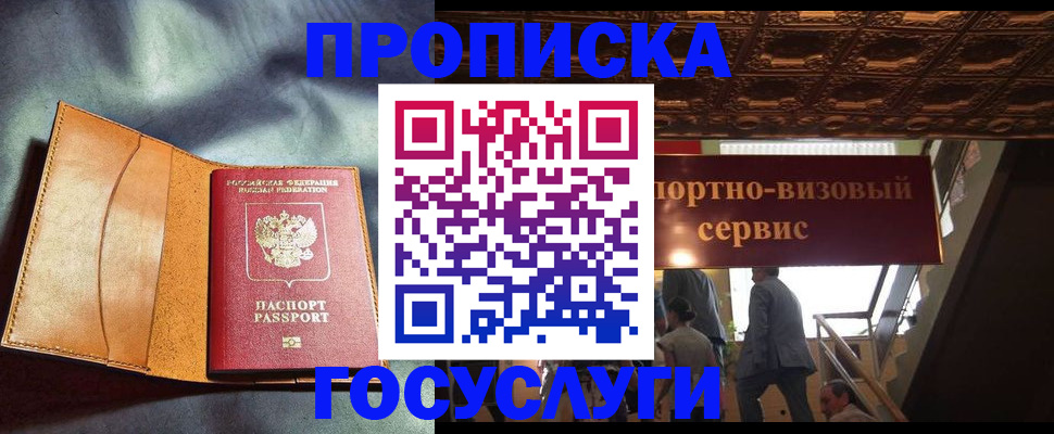 прописка гарантия в Бирске