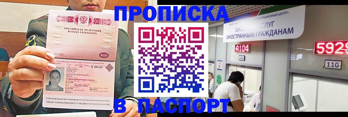 временная регистрация надежно в Бирске